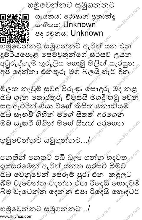 Hamuwennata Samugannata Lyrics